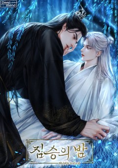 짐승의 밤
