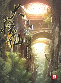 대괴선