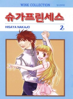 슈가 프린세스
