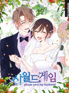 시월드 게임 -please save my husband-