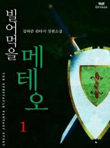 빌어먹을 메테오