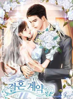 결혼 계약