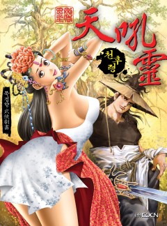 천후령