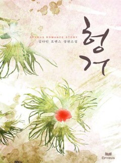 헝거