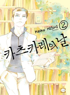 카츠카레의 날