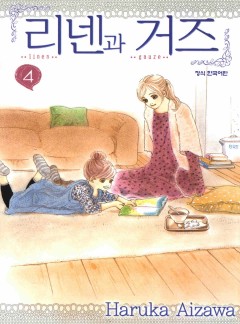 리넨과 거즈