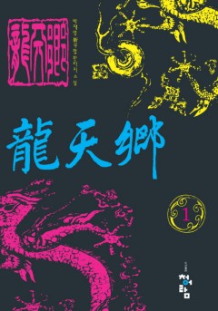 용천향