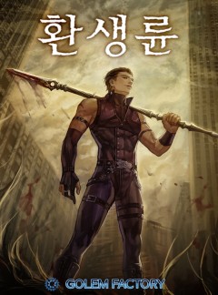 환생륜