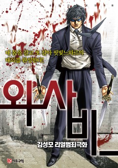 와사비