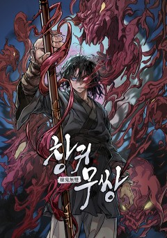 창귀무쌍