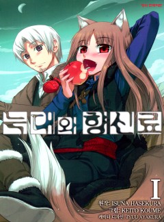 늑대와 향신료
