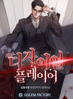 디자이얼 플레이어