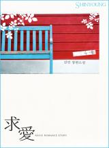 구애