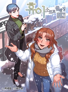 휴이 소프트 클렌징 [GL]