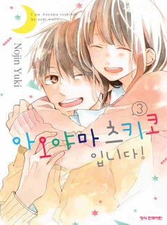 아오야마 츠키코입니다!
