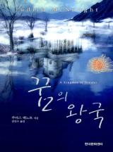 꿈의 왕국