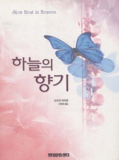 하늘의 향기