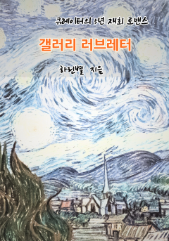 갤러리 러브레터