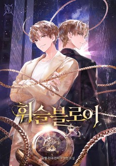 휘슬블로어