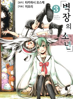 벽장의 소년