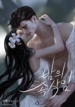 밤의 속삭임