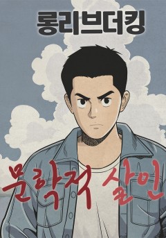 롱리브더킹