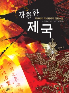 광활한 제국