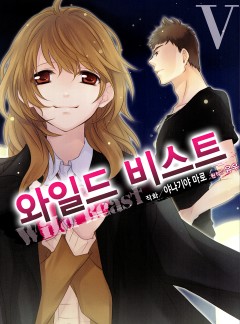 와일드 비스트