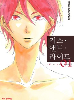 키스 앤드 라이드