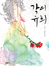 각의 유희