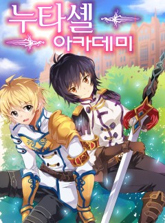 누타셸 아카데미