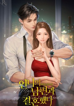 언니의 남편과 결혼했다