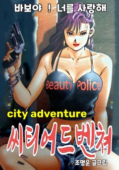 씨티 어드벤쳐
