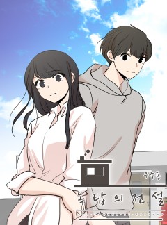 옥탑의 전설