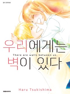 우리에게는 벽이 있다
