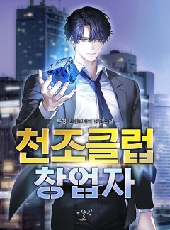 천조클럽 창업자