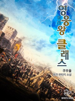 영웅왕 클래스