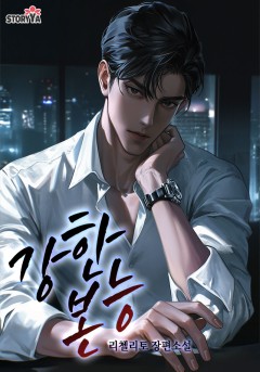 강한 본능