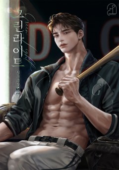 그린라이트