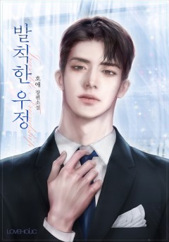 발칙한 우정