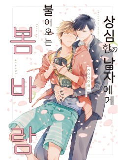 시트러스 인기 BL 모음 [웹툰판/개정판]