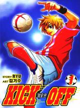 킥오프 (KICK OFF)