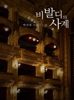 비발디의 사계