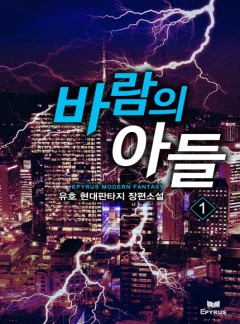 바람의 아들