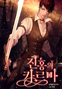 진홍의 카르마