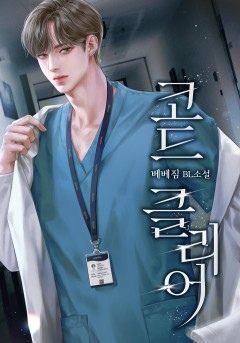 코드 클리어