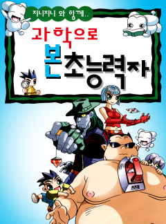 초능력자
