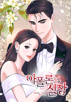 아폴론의 심장