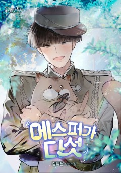 에스퍼가 다섯