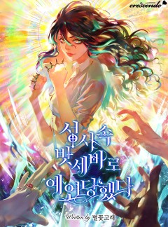 성서 속 밧세바로 예언 당했다